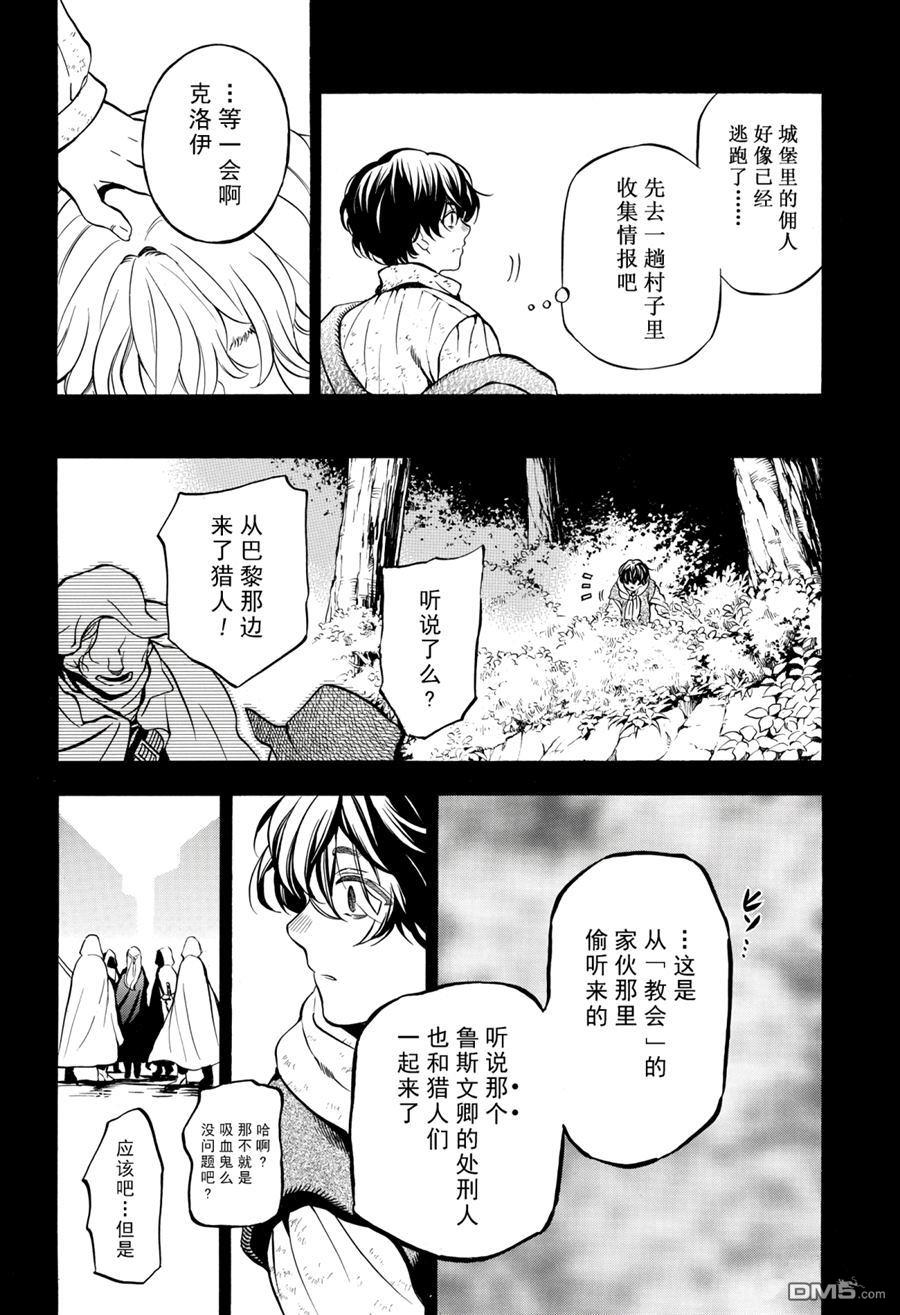 瓦尼塔斯的手记 第36话 试看版 第20页