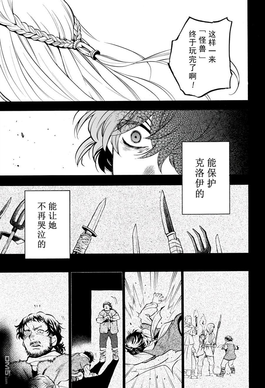 瓦尼塔斯的手记 第36话 试看版 第21页