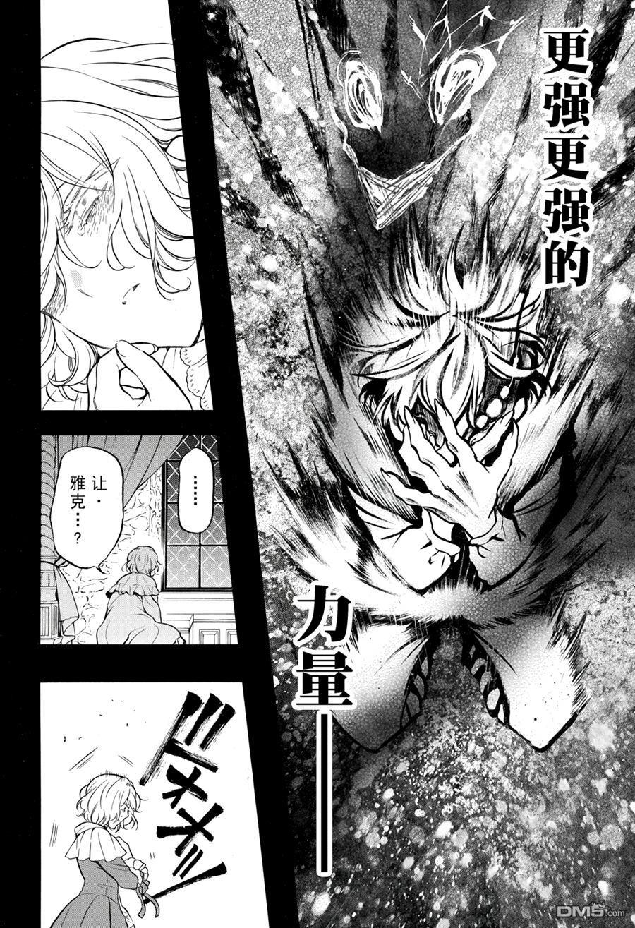 瓦尼塔斯的手记 第36话 试看版 第22页