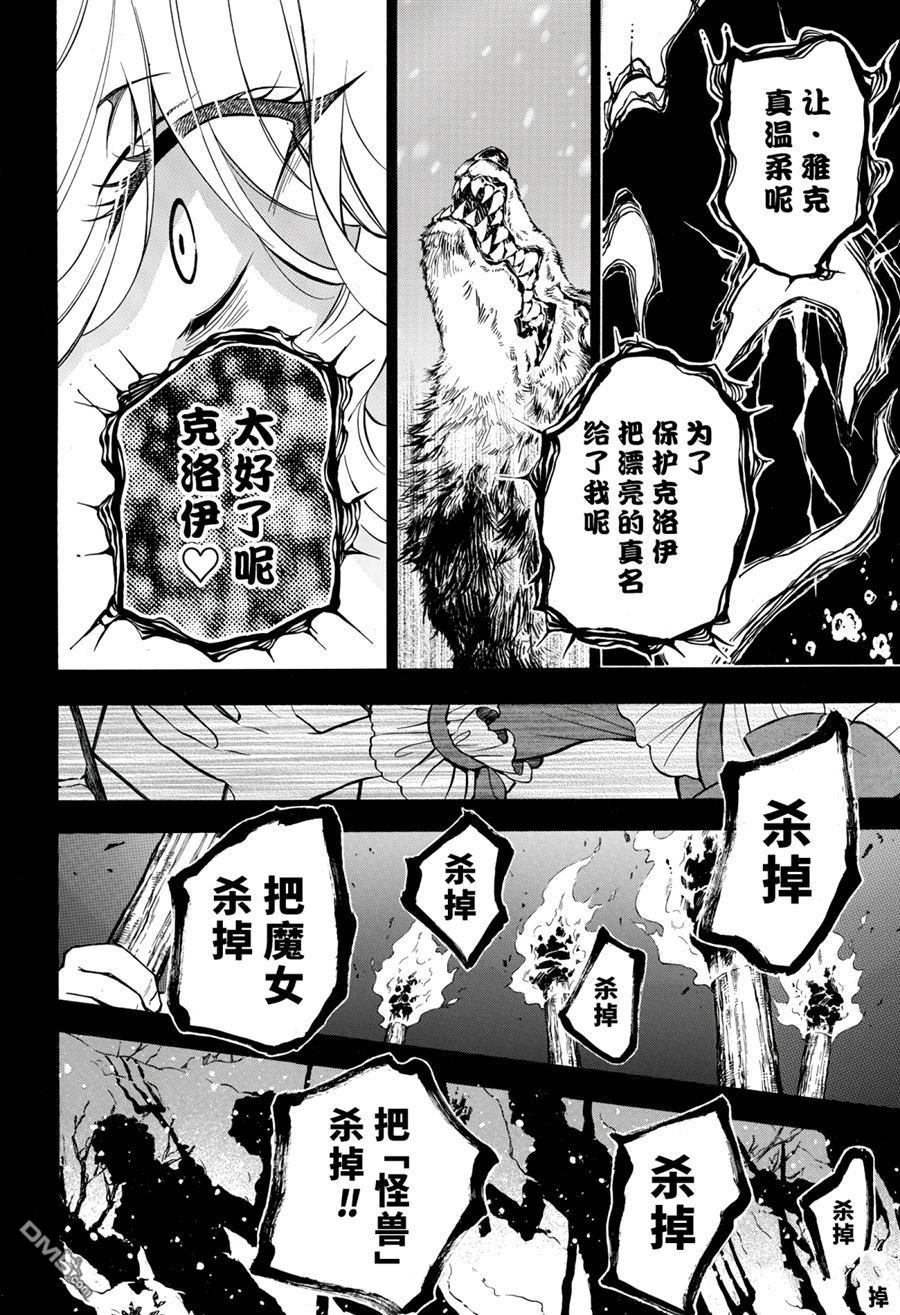 瓦尼塔斯的手记 第36话 试看版 第24页
