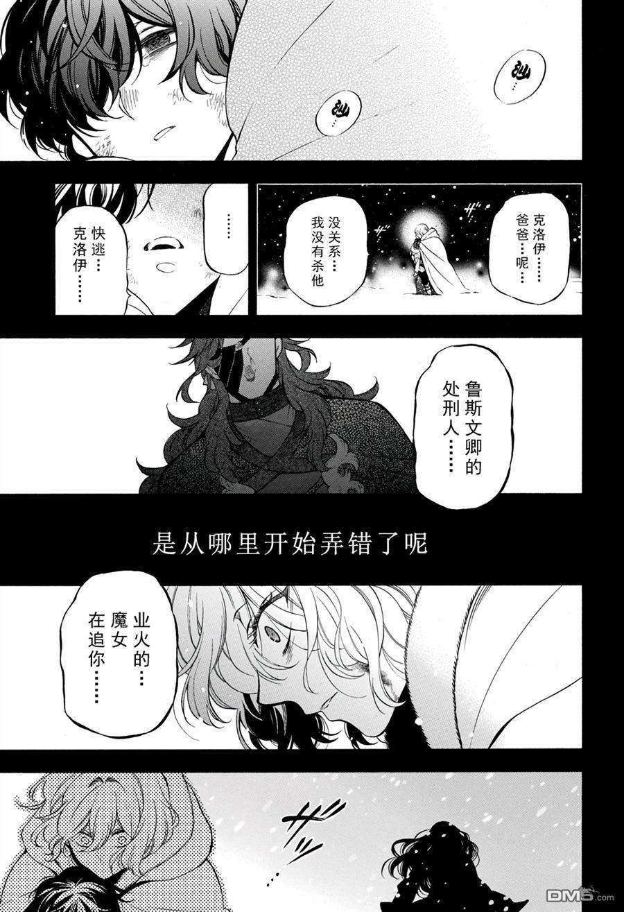 瓦尼塔斯的手记 第36话 试看版 第27页