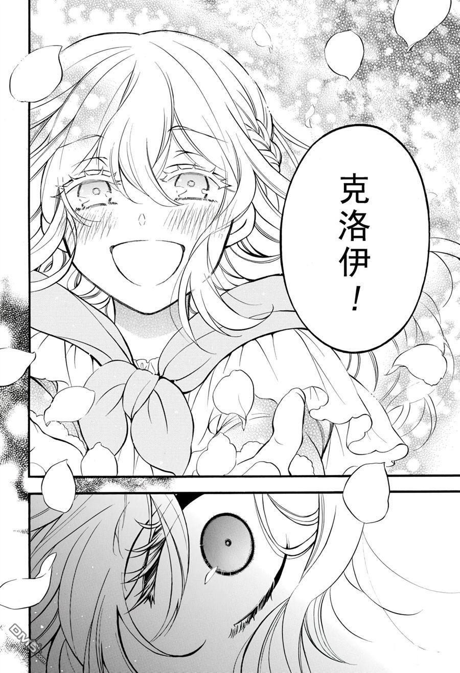 瓦尼塔斯的手记 第36话 试看版 第28页