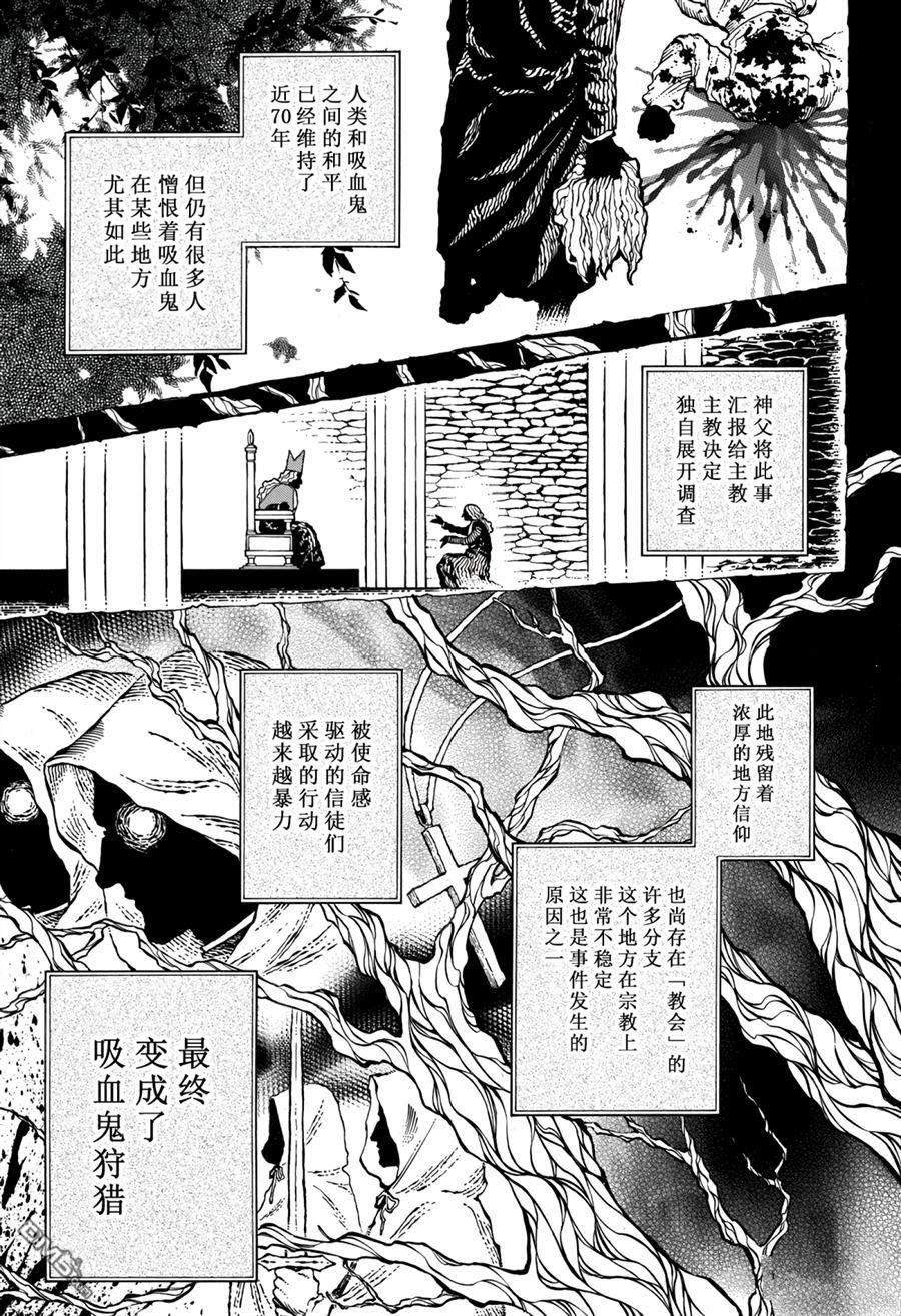 瓦尼塔斯的手记 第36话 试看版 第3页