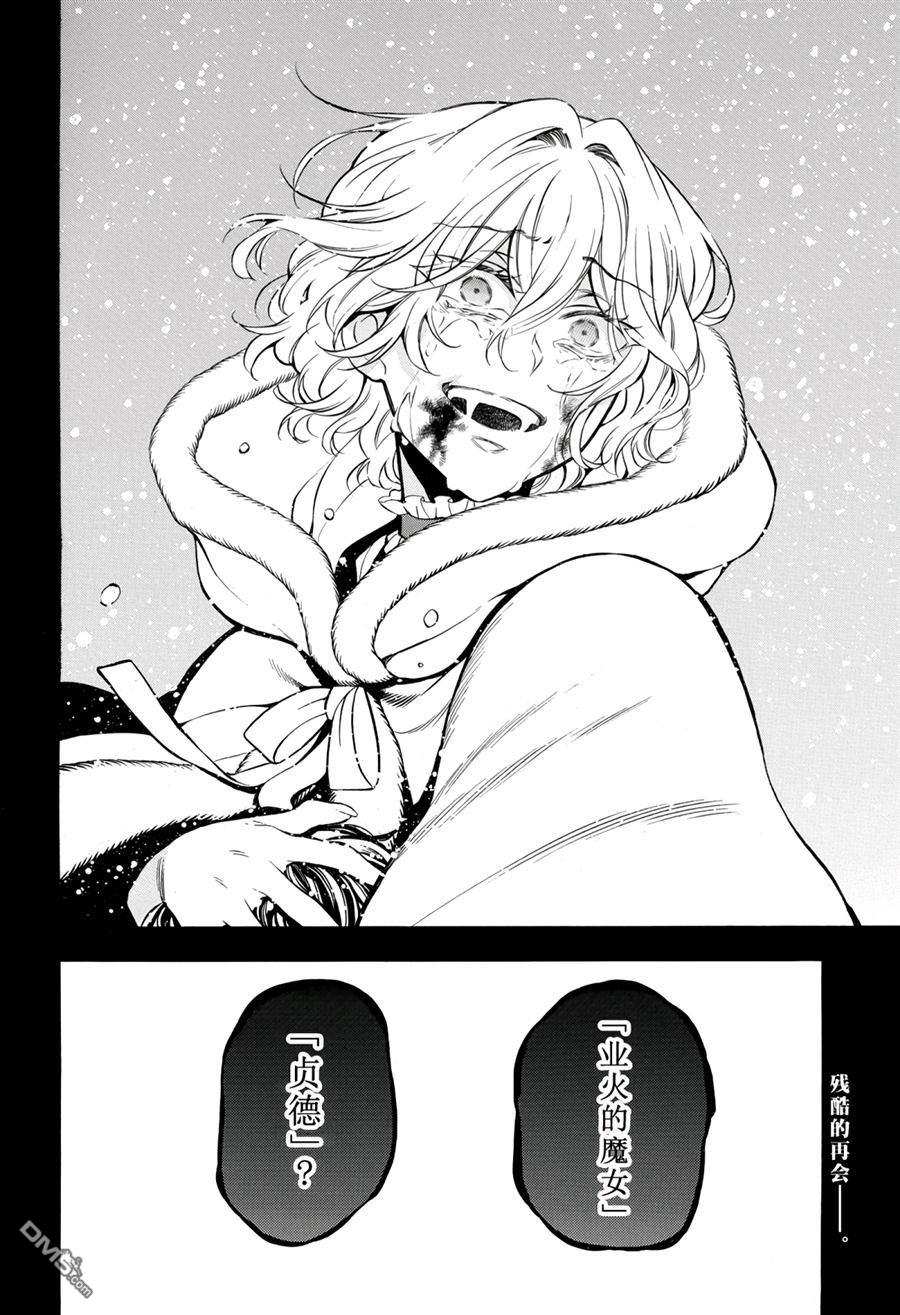 瓦尼塔斯的手记 第36话 试看版 第30页