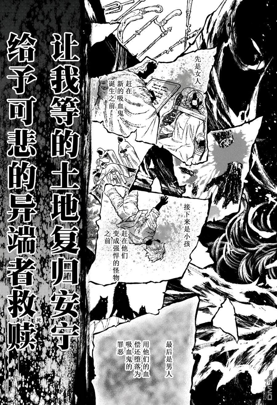 瓦尼塔斯的手记 第36话 试看版 第5页
