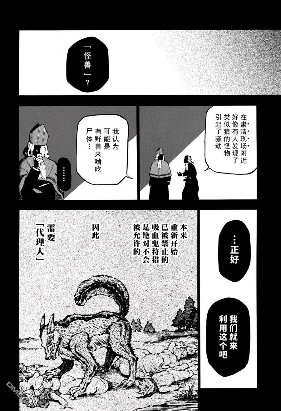 瓦尼塔斯的手记 第36话 试看版 第6页
