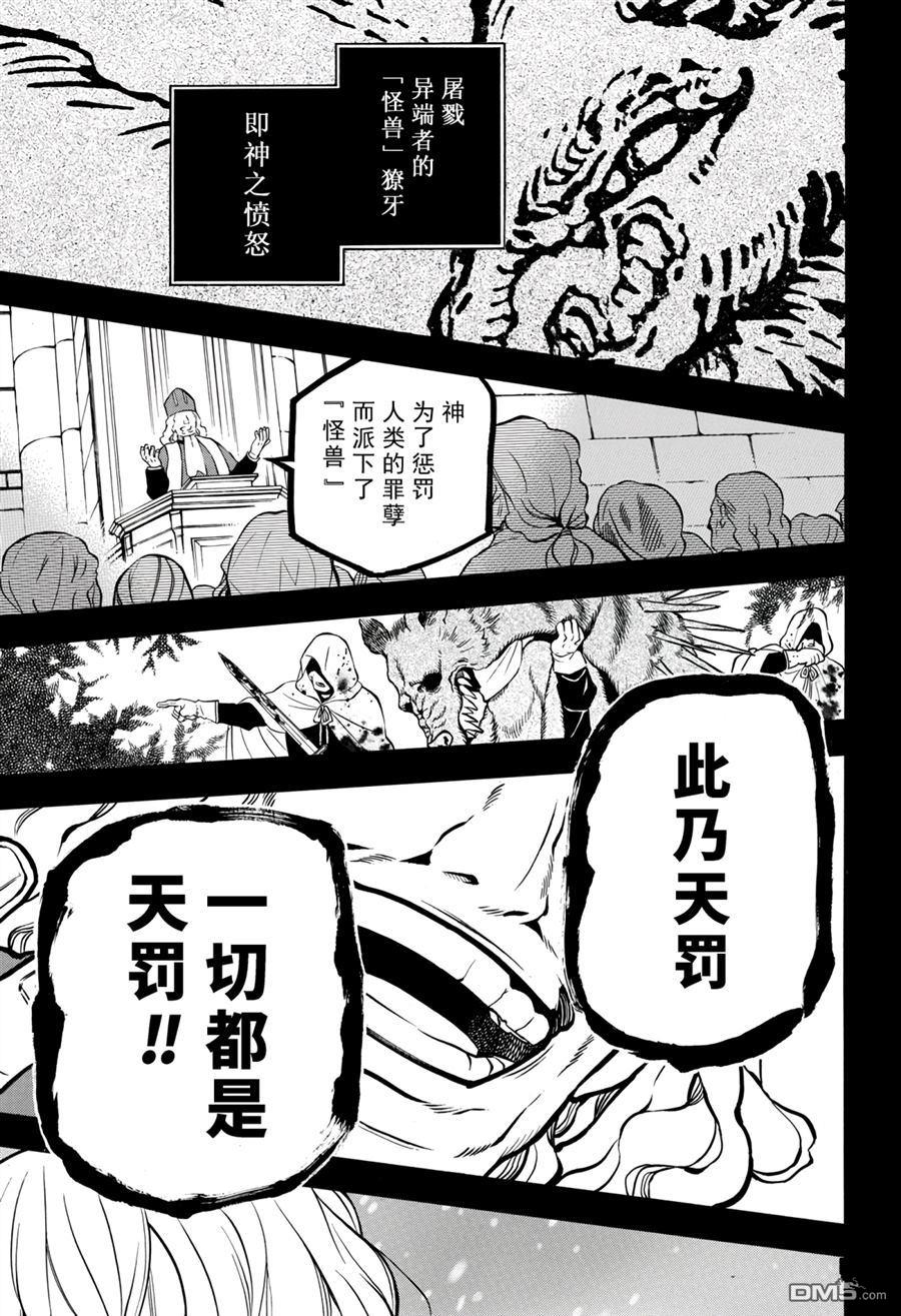 瓦尼塔斯的手记 第36话 试看版 第7页