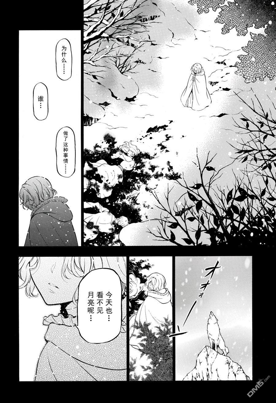 瓦尼塔斯的手记 第36话 试看版 第8页