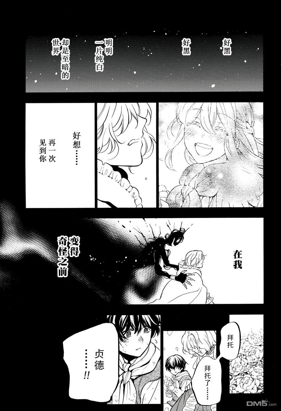 瓦尼塔斯的手记 第36话 试看版 第9页