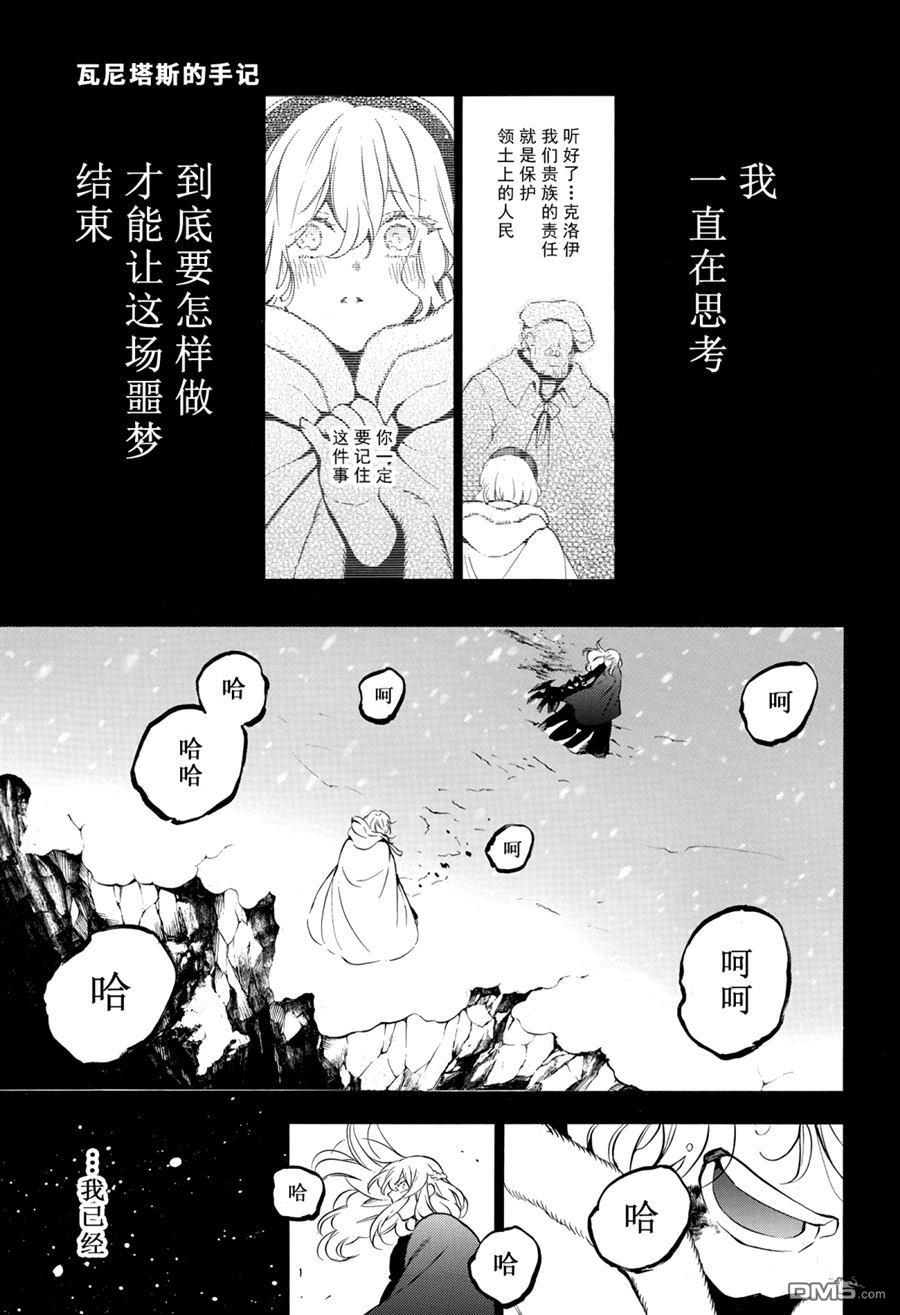 瓦尼塔斯的手记 第37话 试看版 第1页