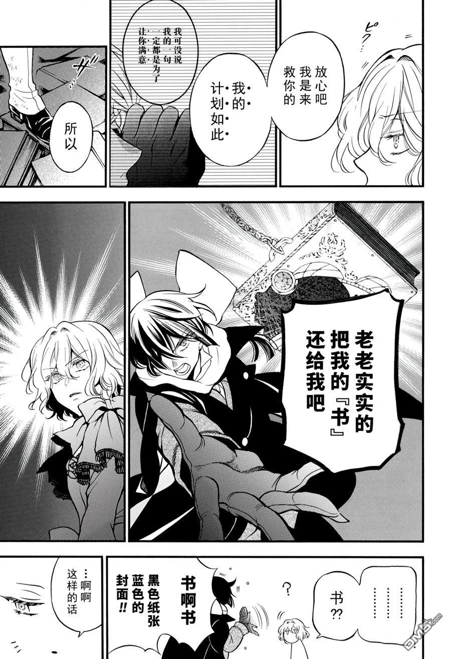 瓦尼塔斯的手记 第37话 试看版 第15页