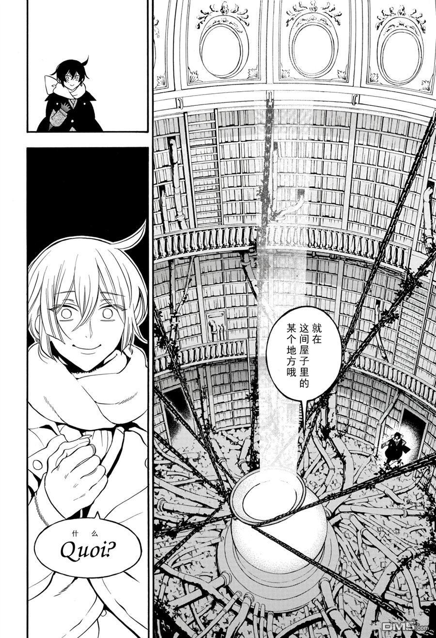 瓦尼塔斯的手记 第37话 试看版 第16页