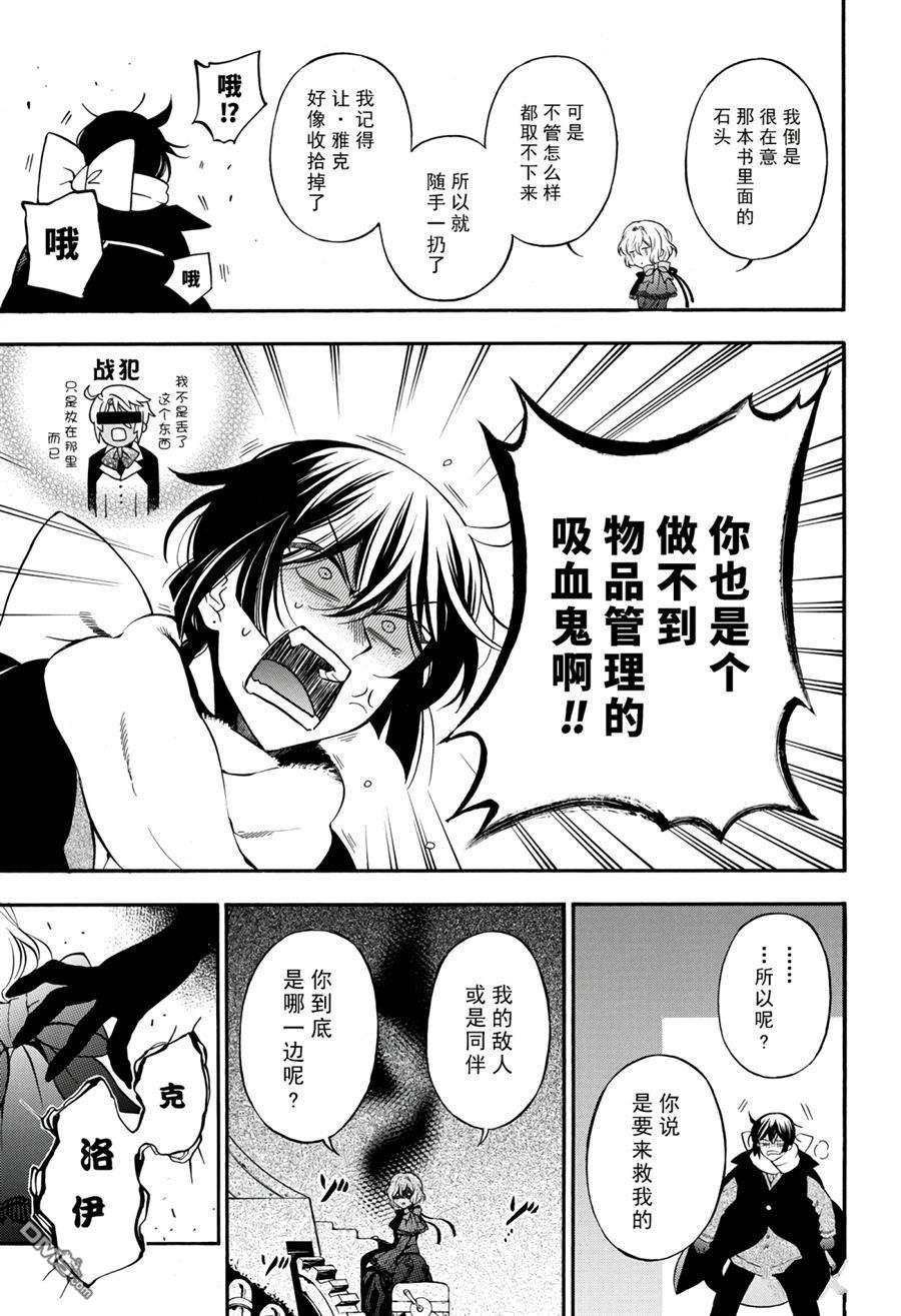 瓦尼塔斯的手记 第37话 试看版 第17页