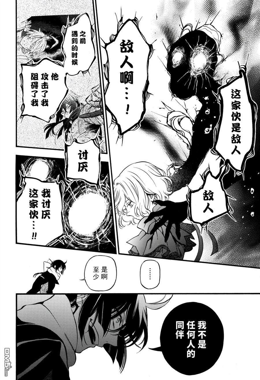 瓦尼塔斯的手记 第37话 试看版 第18页
