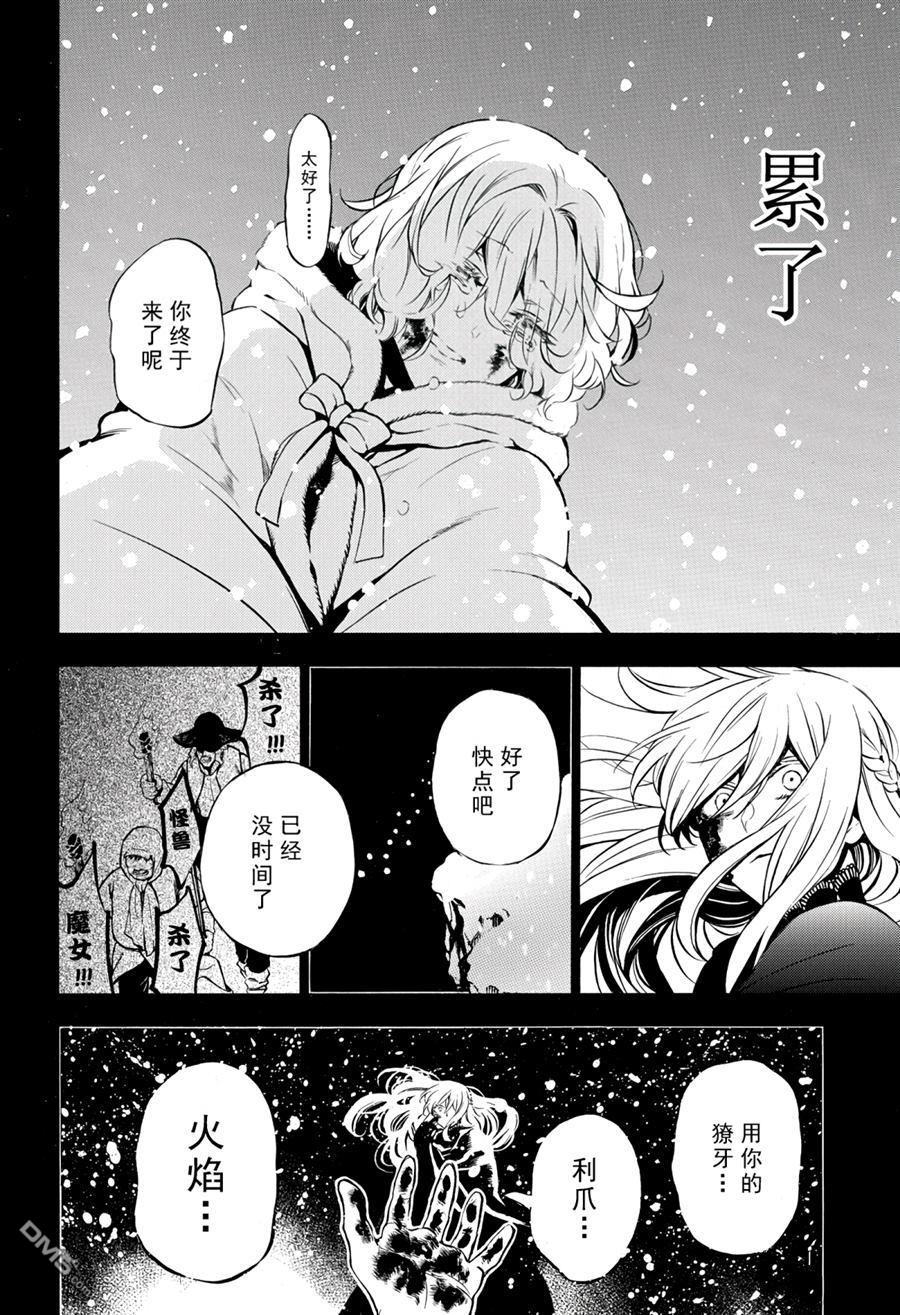 瓦尼塔斯的手记 第37话 试看版 第2页