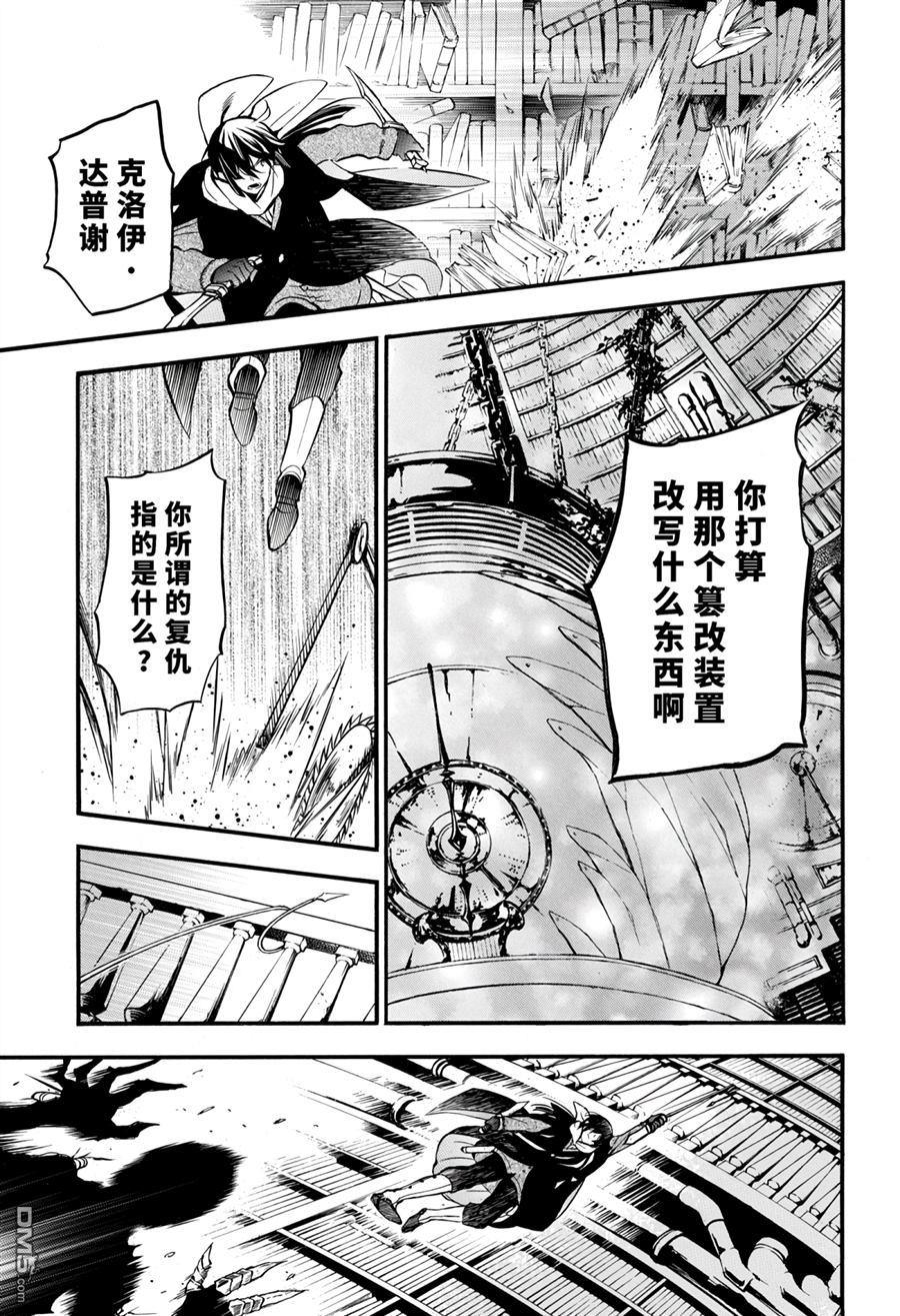 瓦尼塔斯的手记 第37话 试看版 第21页