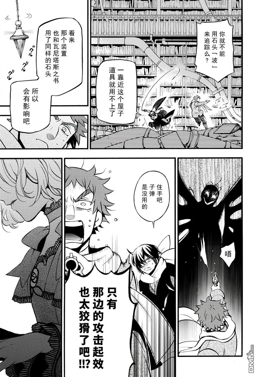 瓦尼塔斯的手记 第37话 试看版 第23页