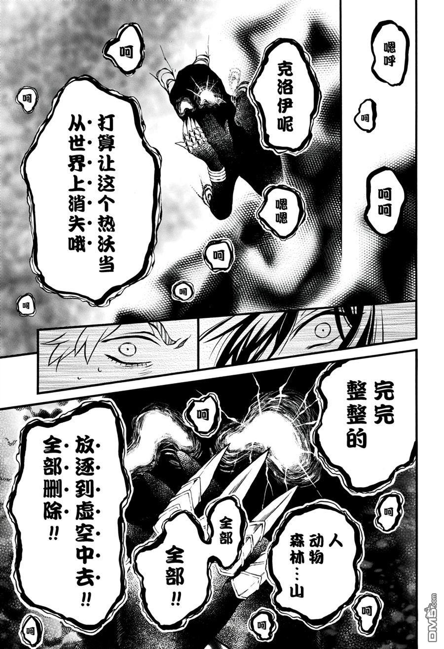 瓦尼塔斯的手记 第37话 试看版 第25页