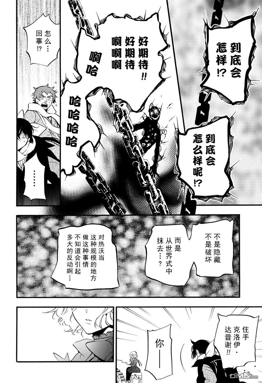 瓦尼塔斯的手记 第37话 试看版 第26页