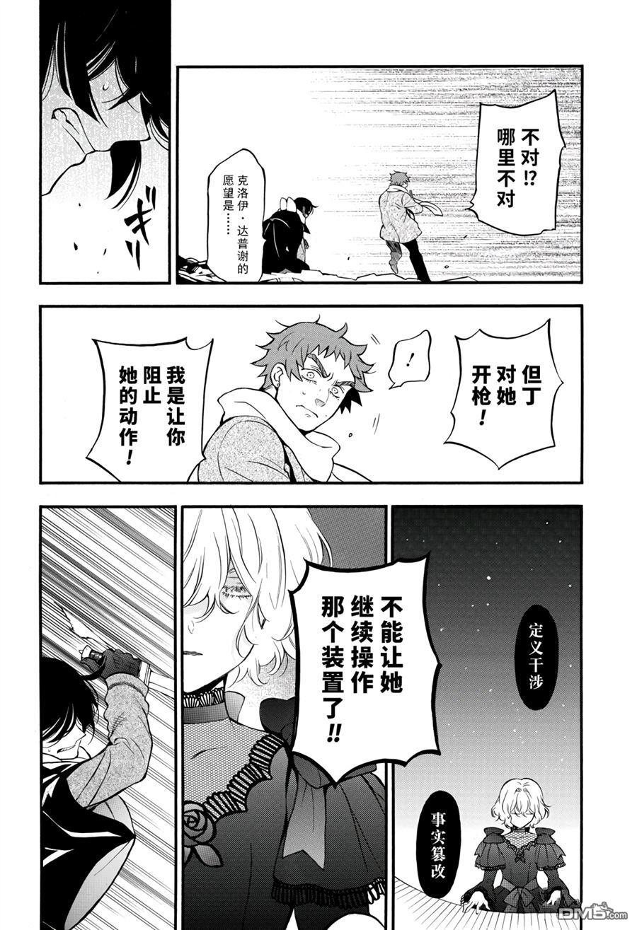 瓦尼塔斯的手记 第37话 试看版 第28页