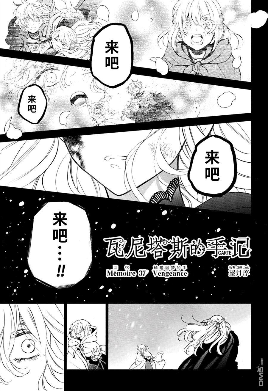 瓦尼塔斯的手记 第37话 试看版 第3页