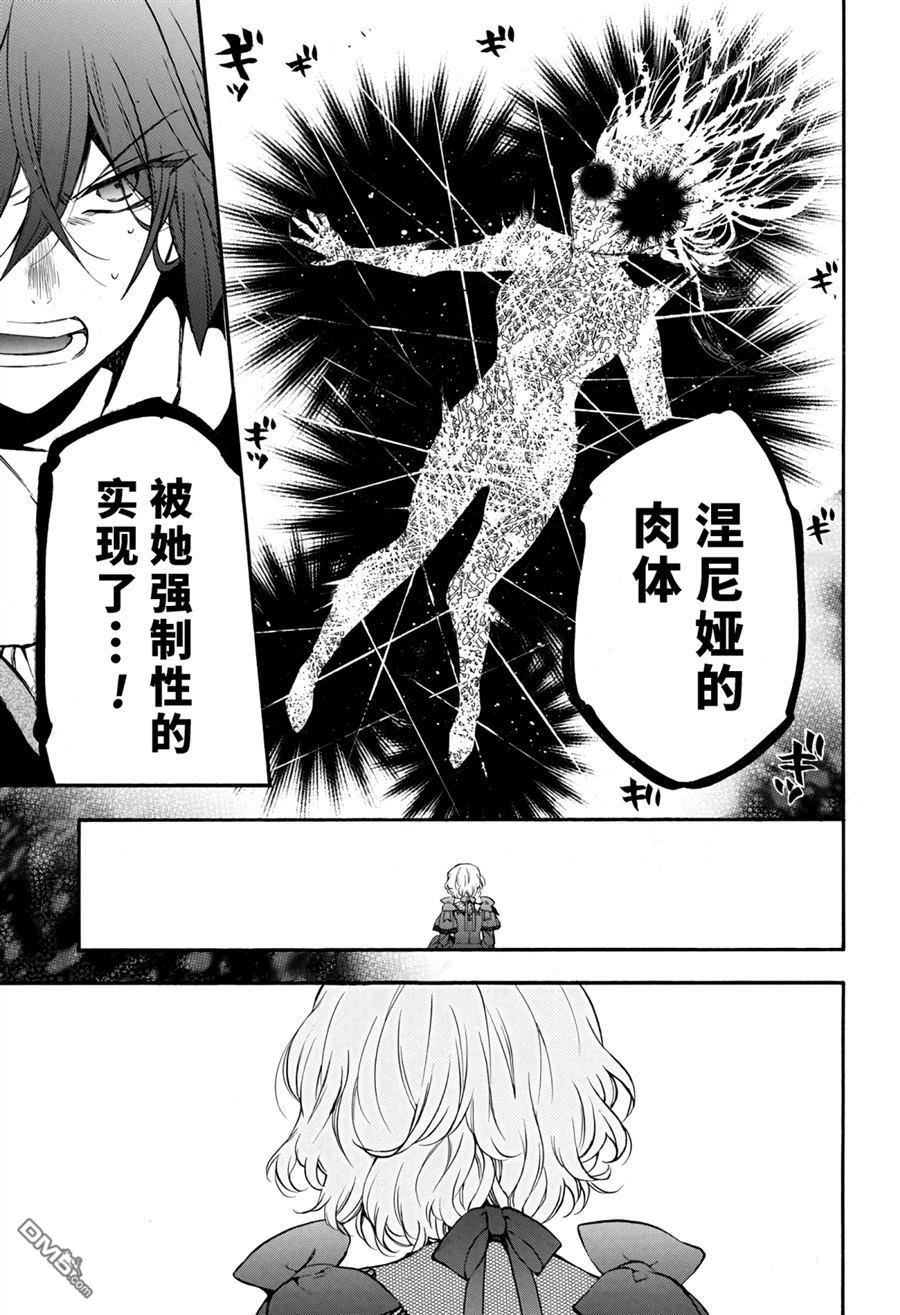 瓦尼塔斯的手记 第37话 试看版 第33页