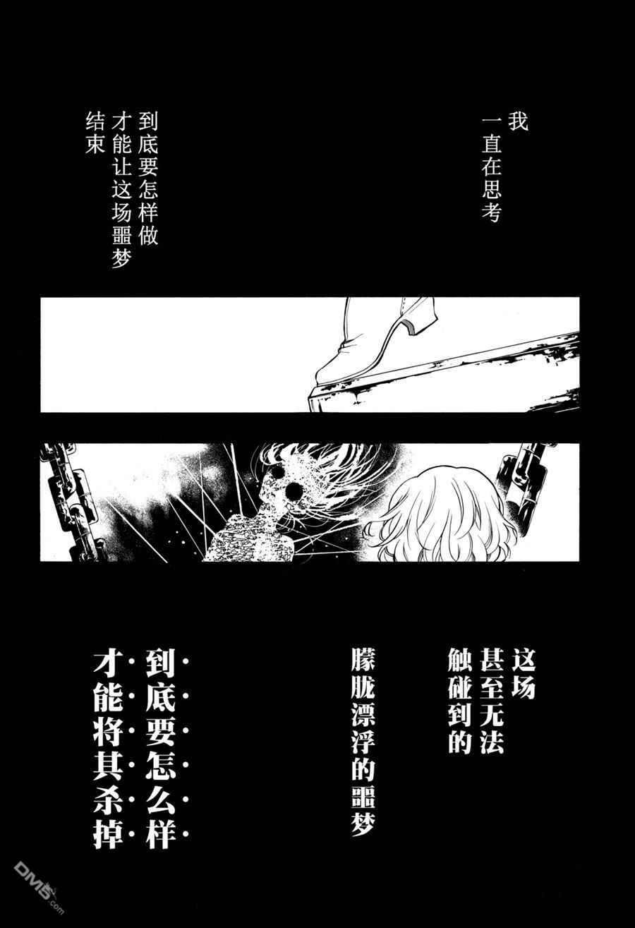瓦尼塔斯的手记 第37话 试看版 第34页