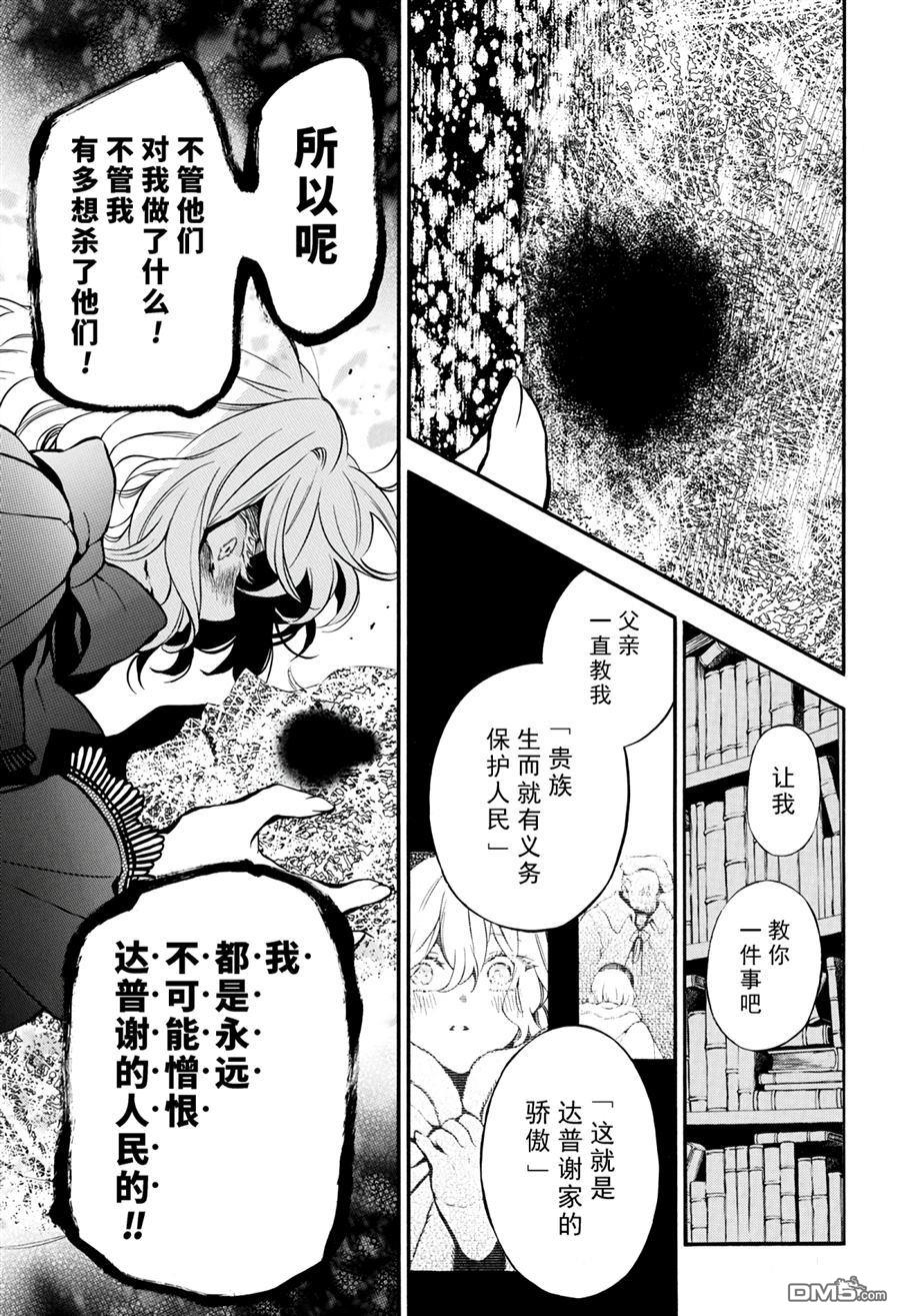 瓦尼塔斯的手记 第37话 试看版 第37页