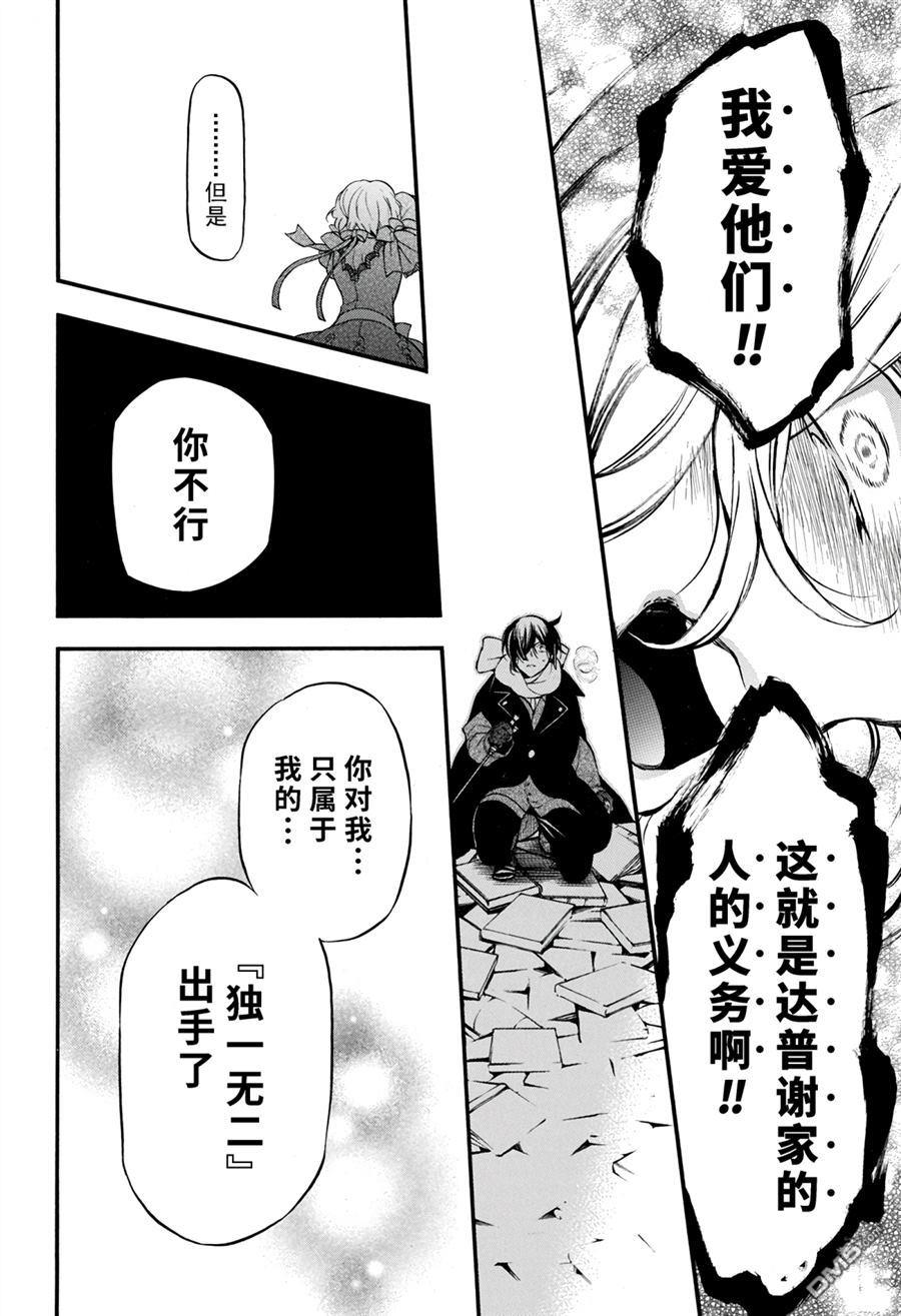 瓦尼塔斯的手记 第37话 试看版 第38页