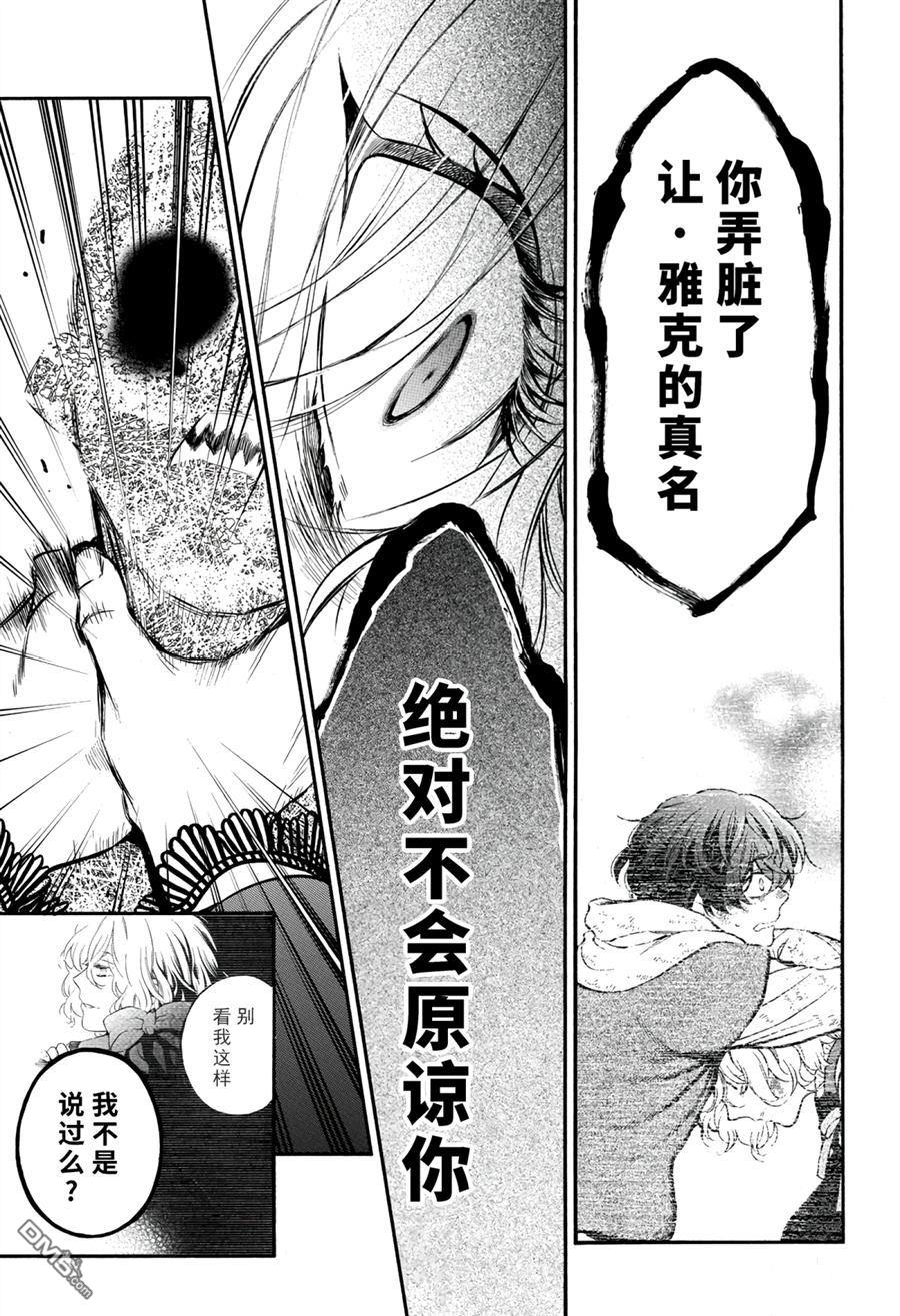 瓦尼塔斯的手记 第37话 试看版 第39页