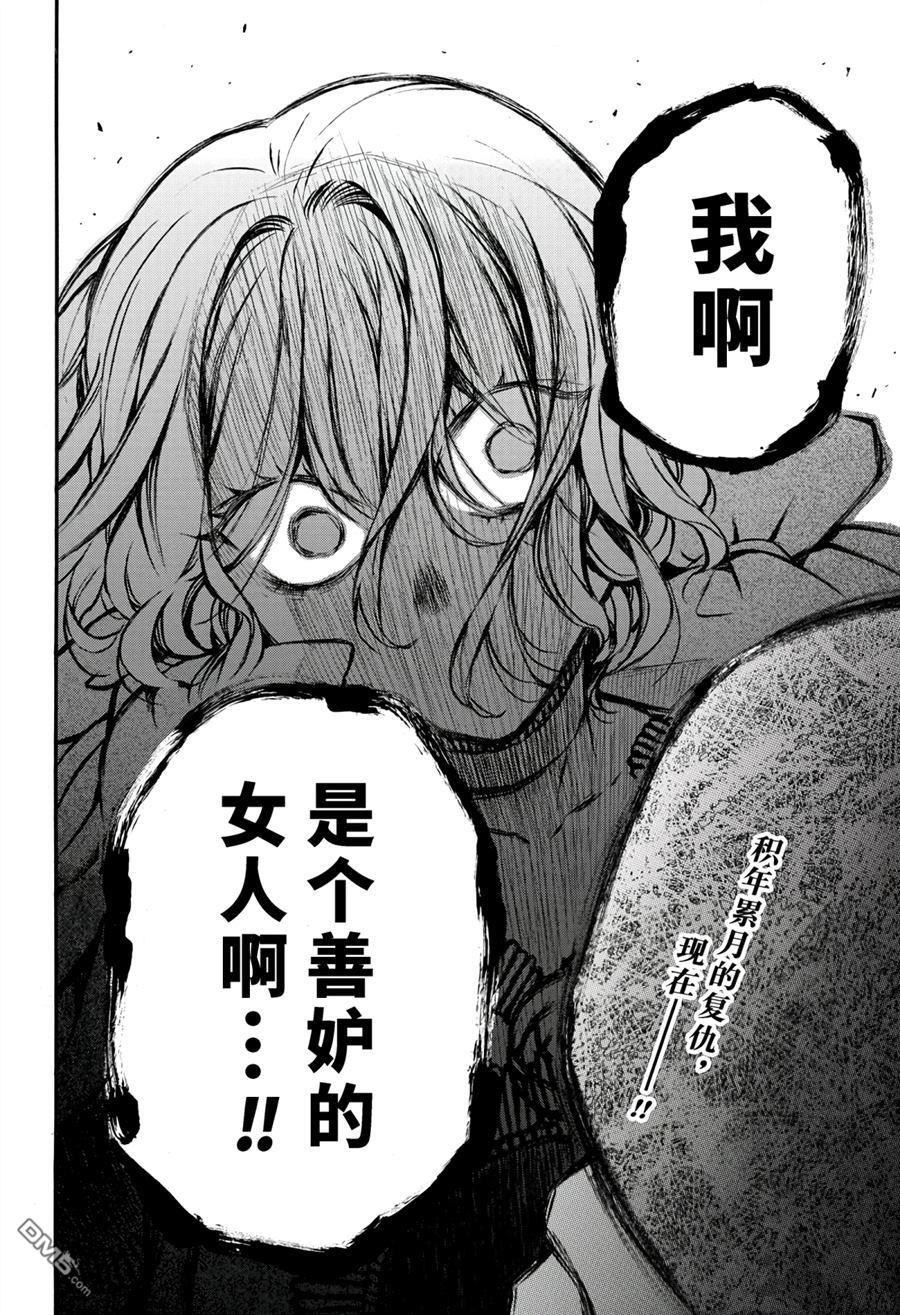 瓦尼塔斯的手记 第37话 试看版 第40页