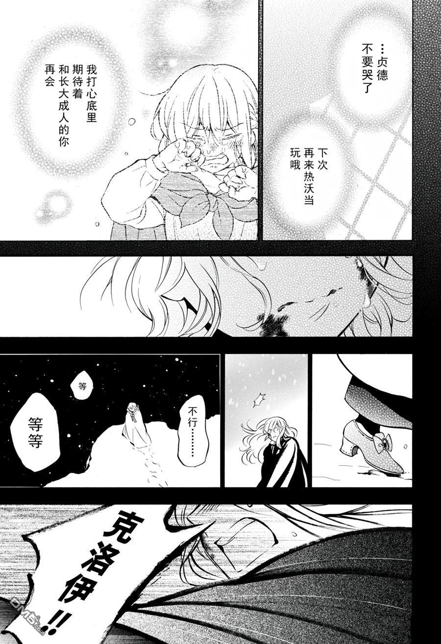瓦尼塔斯的手记 第37话 试看版 第5页
