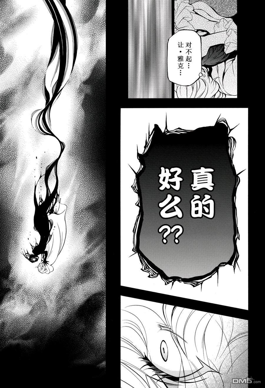 瓦尼塔斯的手记 第37话 试看版 第7页
