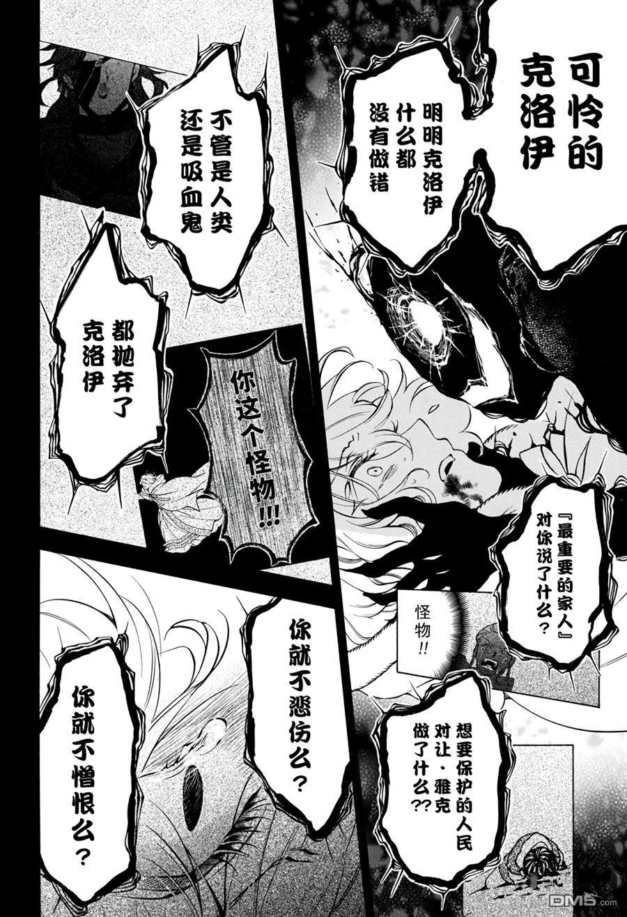 瓦尼塔斯的手记 第37话 试看版 第8页