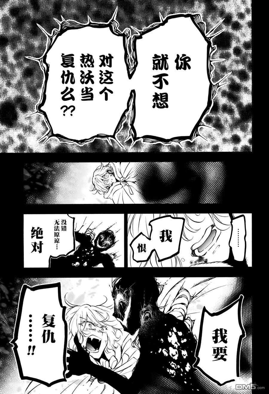 瓦尼塔斯的手记 第37话 试看版 第9页