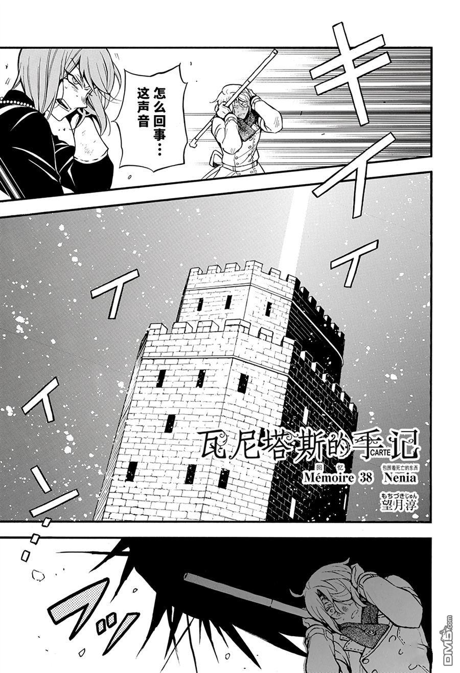瓦尼塔斯的手记 第38话 试看版 第1页