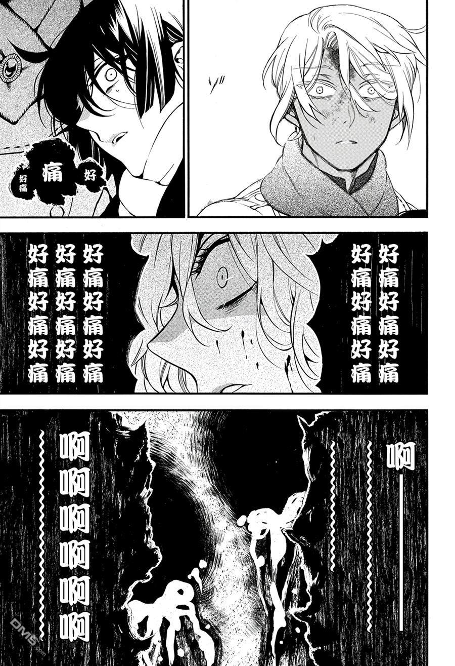 瓦尼塔斯的手记 第38话 试看版 第11页