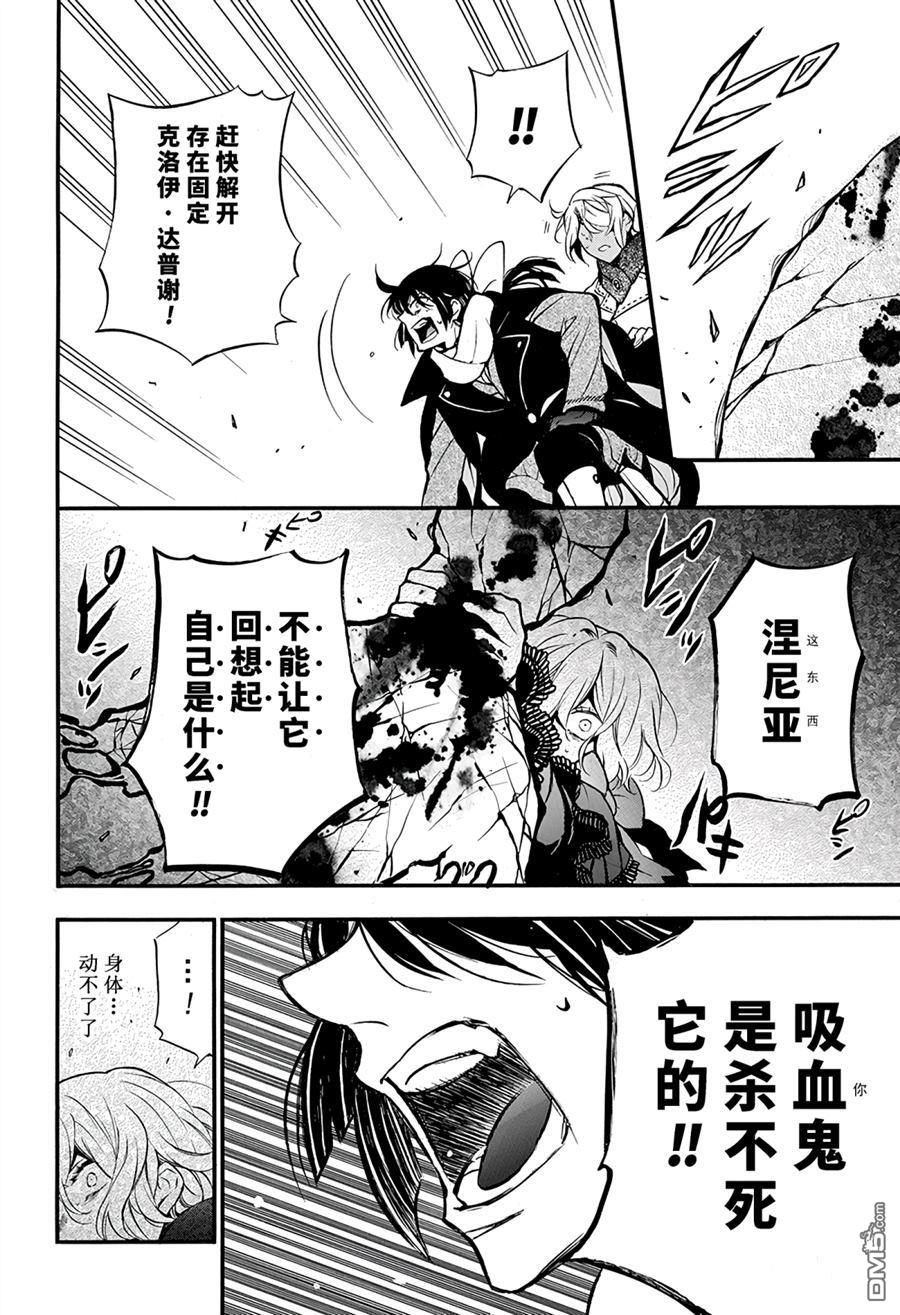 瓦尼塔斯的手记 第38话 试看版 第12页