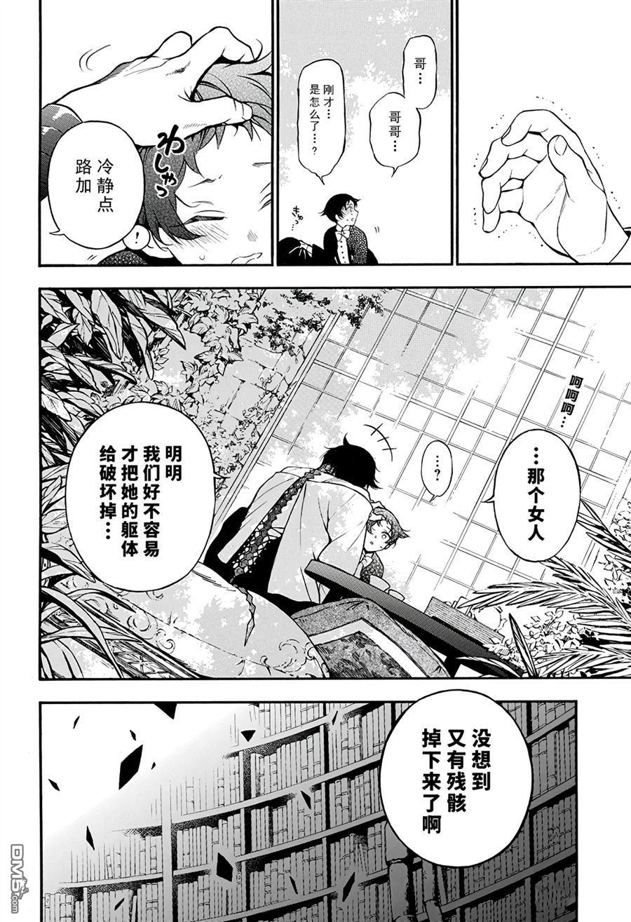 瓦尼塔斯的手记 第38话 试看版 第16页