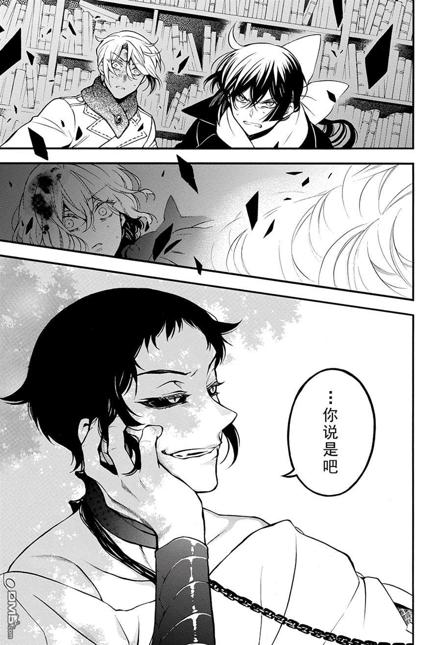 瓦尼塔斯的手记 第38话 试看版 第17页