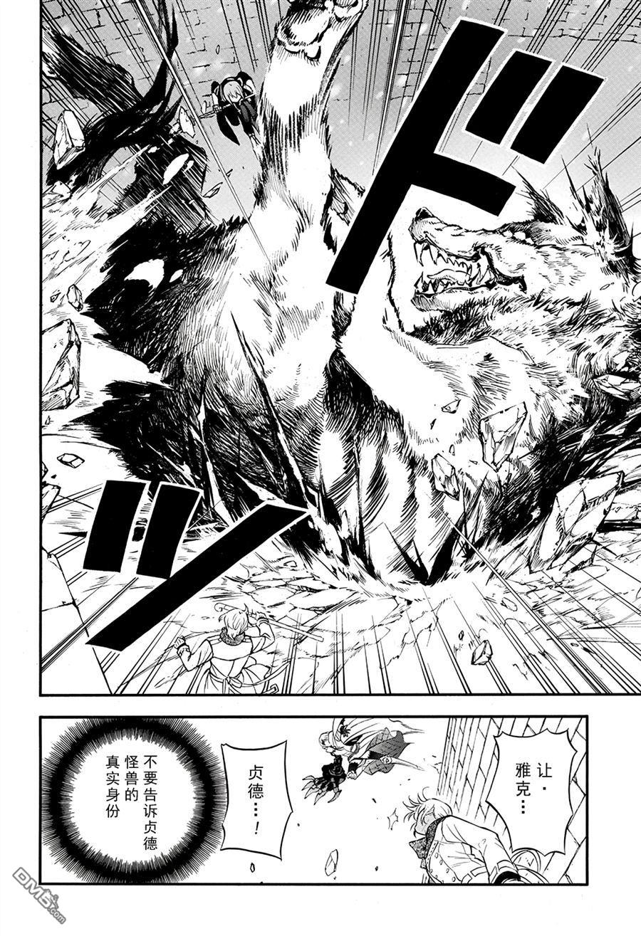 瓦尼塔斯的手记 第38话 试看版 第2页