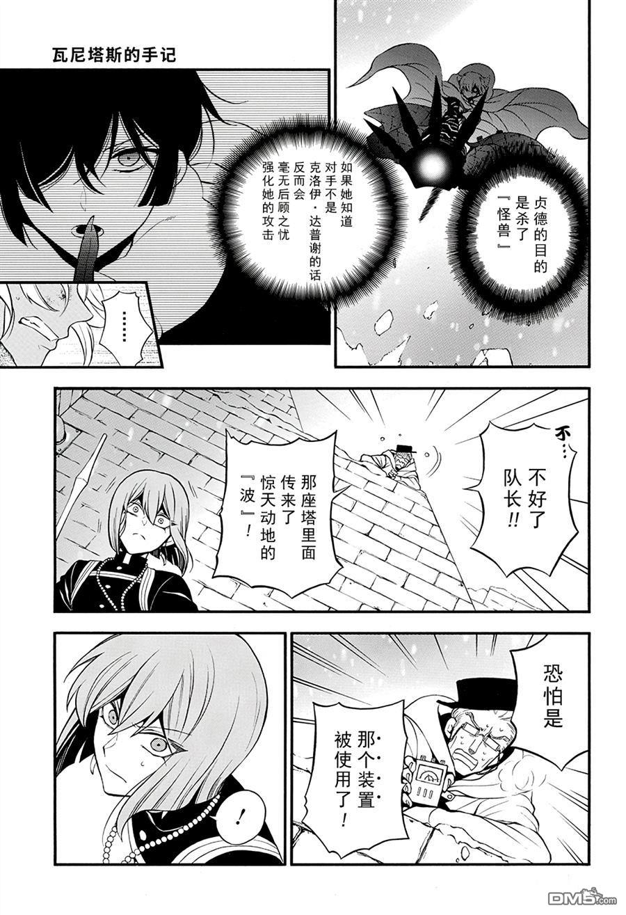 瓦尼塔斯的手记 第38话 试看版 第3页