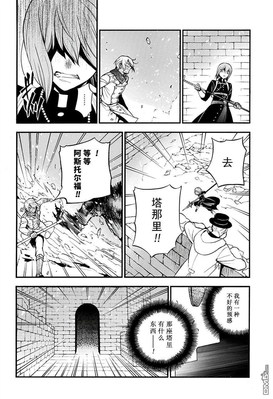 瓦尼塔斯的手记 第38话 试看版 第4页