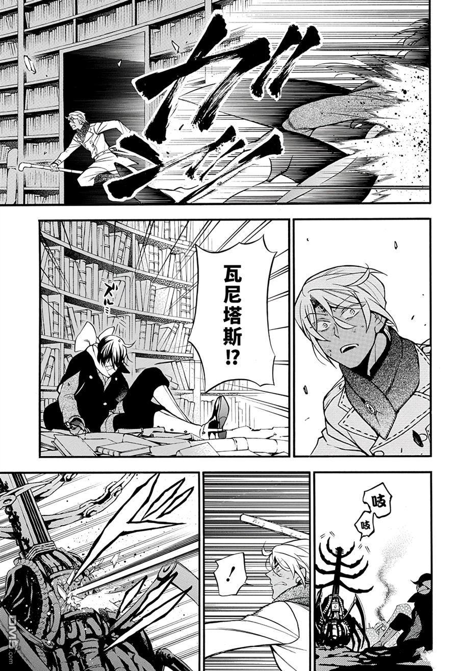 瓦尼塔斯的手记 第38话 试看版 第5页
