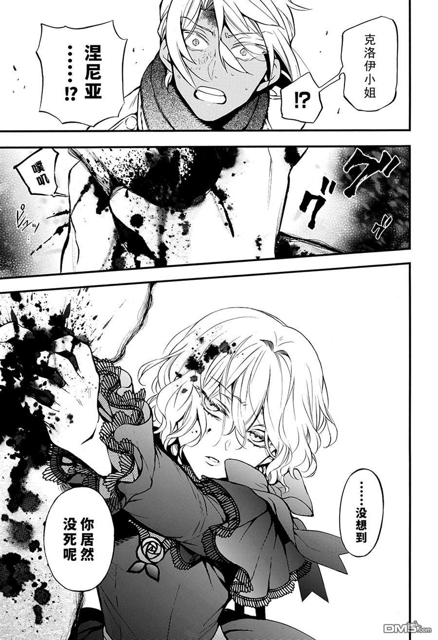 瓦尼塔斯的手记 第38话 试看版 第7页