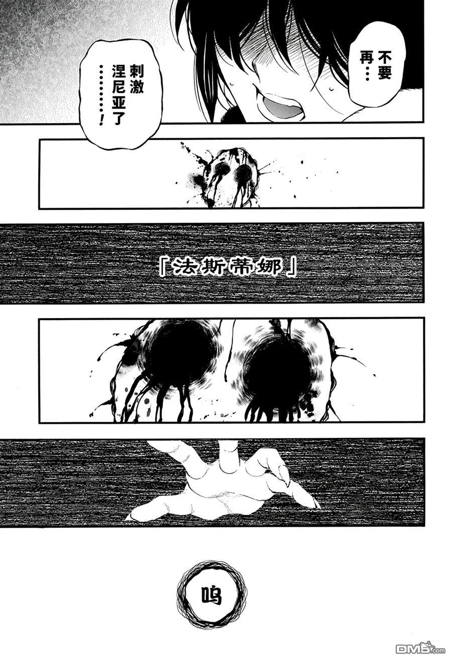 瓦尼塔斯的手记 第38话 试看版 第9页
