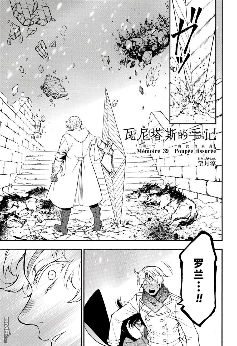 瓦尼塔斯的手记 第39话 试看版 第1页