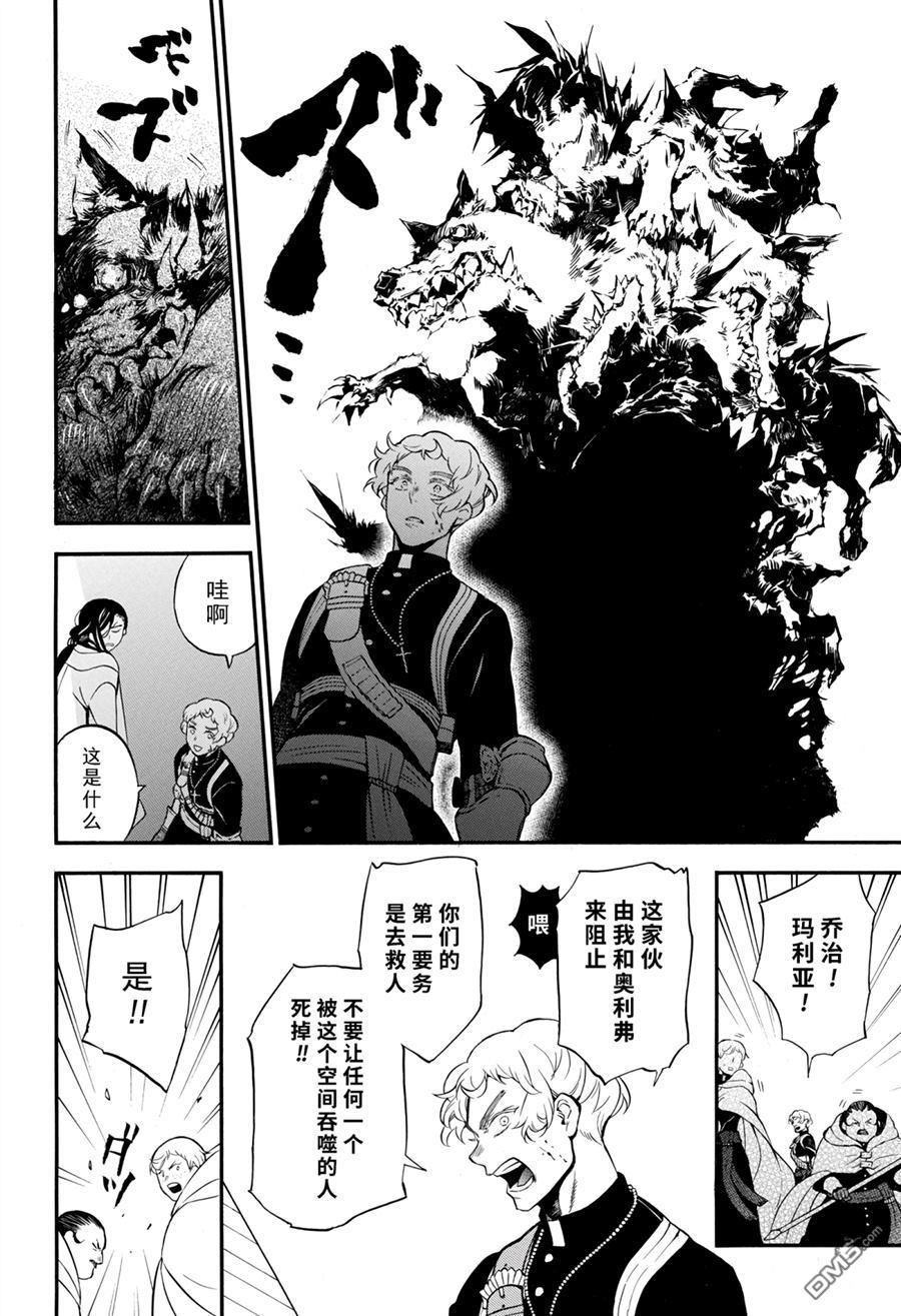 瓦尼塔斯的手记 第39话 试看版 第10页