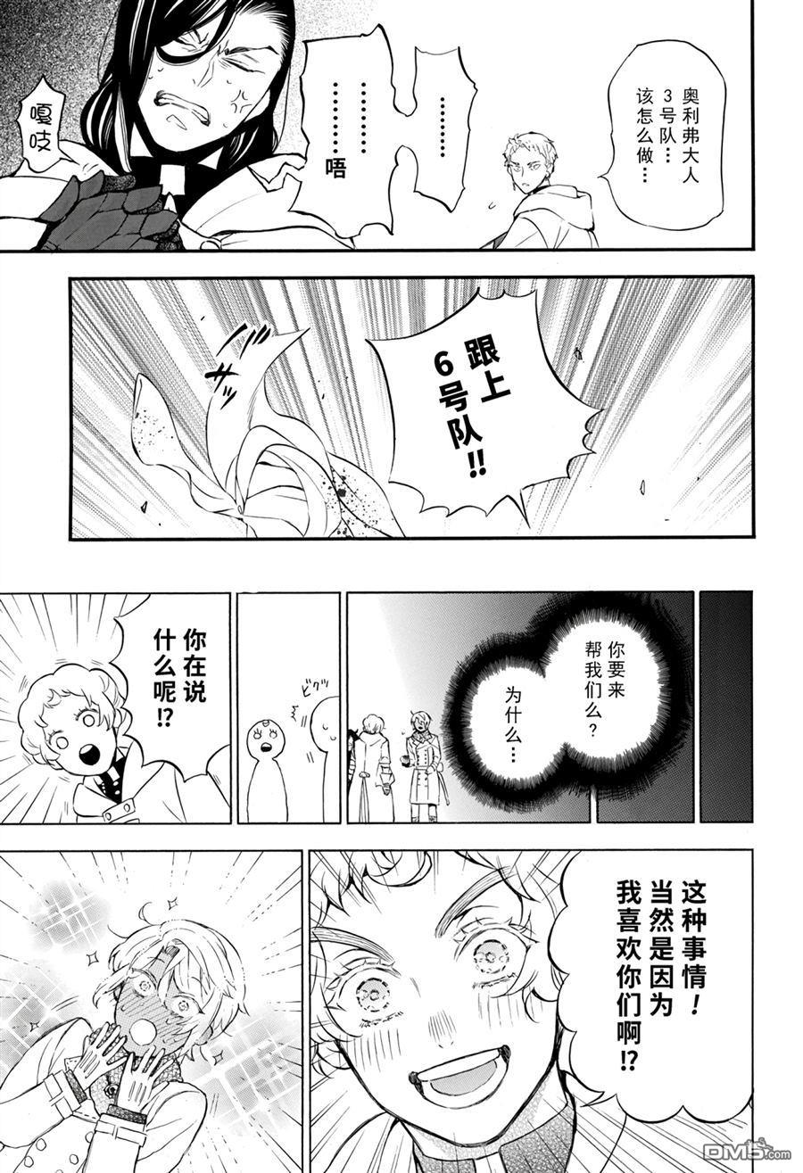 瓦尼塔斯的手记 第39话 试看版 第11页