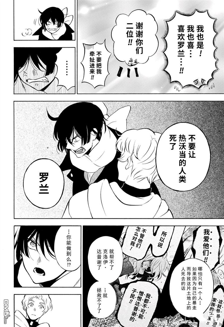 瓦尼塔斯的手记 第39话 试看版 第12页